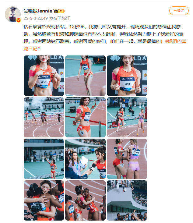 吳艷妮帶傷出戰(zhàn)長(zhǎng)三角國(guó)際田徑鉆石賽 百米欄跑進(jìn)13秒大關(guān)