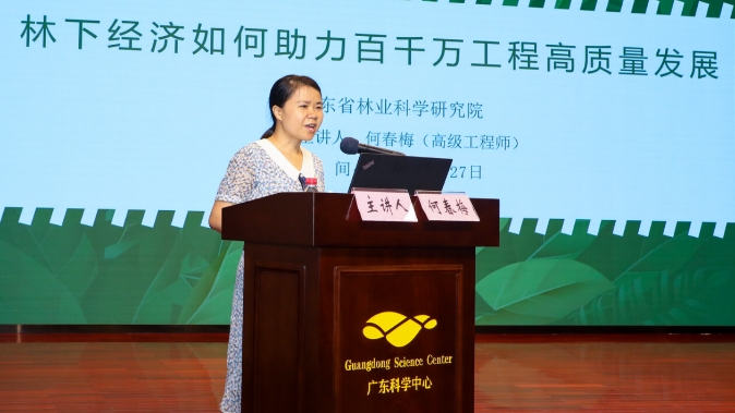 珠江科学大讲堂第110期开讲：林下经济如何助力百千万工程高质量发展