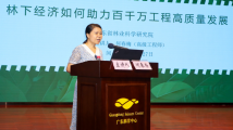 珠江科学大讲堂第110期开讲:林下经济如何助力百千万工程高质量发展 珠江科学大讲堂第110期开讲:林下经济如何助力百千万工程高质量发展