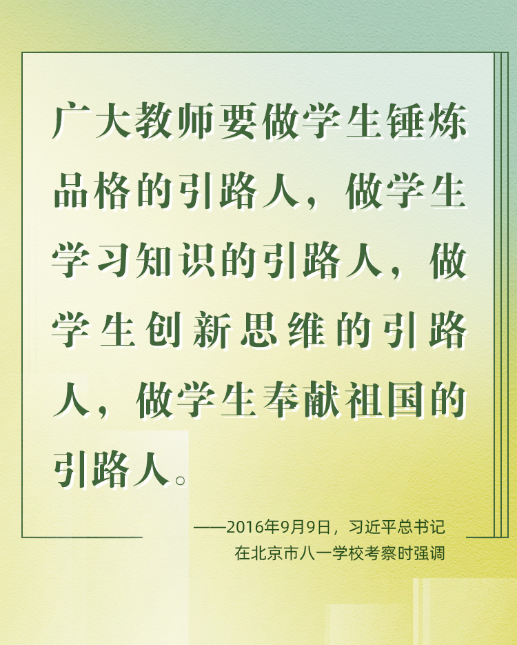 立德树人｜筑梦人