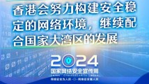 黄志光:努力构建安全稳定的网络环境 黄志光:努力构建安全稳定的网络环境