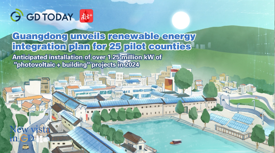 Guangdong launches 25 pilot counties for "solar-powered buildings" initiative