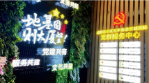 成都市互联网行业党建工作之经验篇 成都市互联网行业党建工作之经验篇
