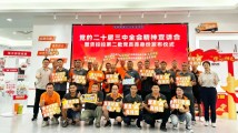 货拉拉公司党委组织集中学习党的二十届三中全会精神 货拉拉公司党委组织集中学习党的二十届三中全会精神