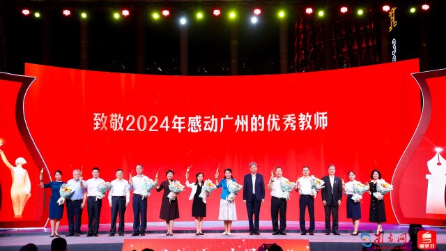 致敬！2024年“感动广州的优秀教师”名单出炉