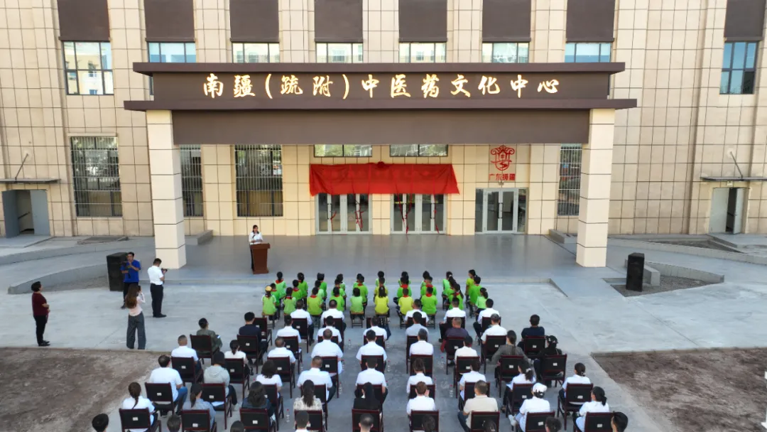 南疆（疏附）中医药文化中心揭牌