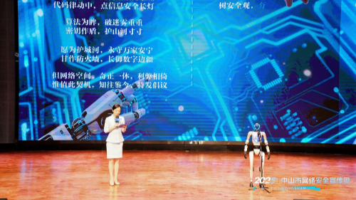 网络安全，守企护民！2025年中山市网络安全宣传周正式启动