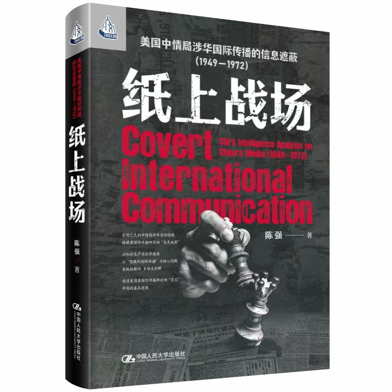 《纸上战场》。