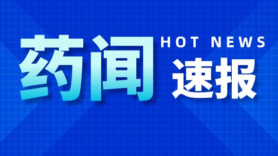 省药品监管局参加2025药品数智发展大会，分享“人工智能+药品监管”探索实践→