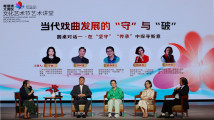 戏曲名家共话“守”与“破”,解读戏曲破圈法则与流量密码 戏曲名家共话“守”与“破”,解读戏曲破圈法则与流量密码