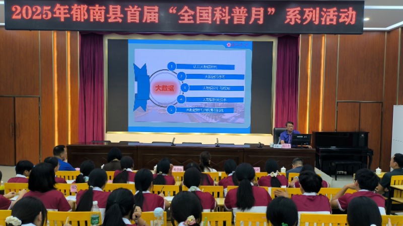郁南：科普讲座进校园 点燃少年科技梦