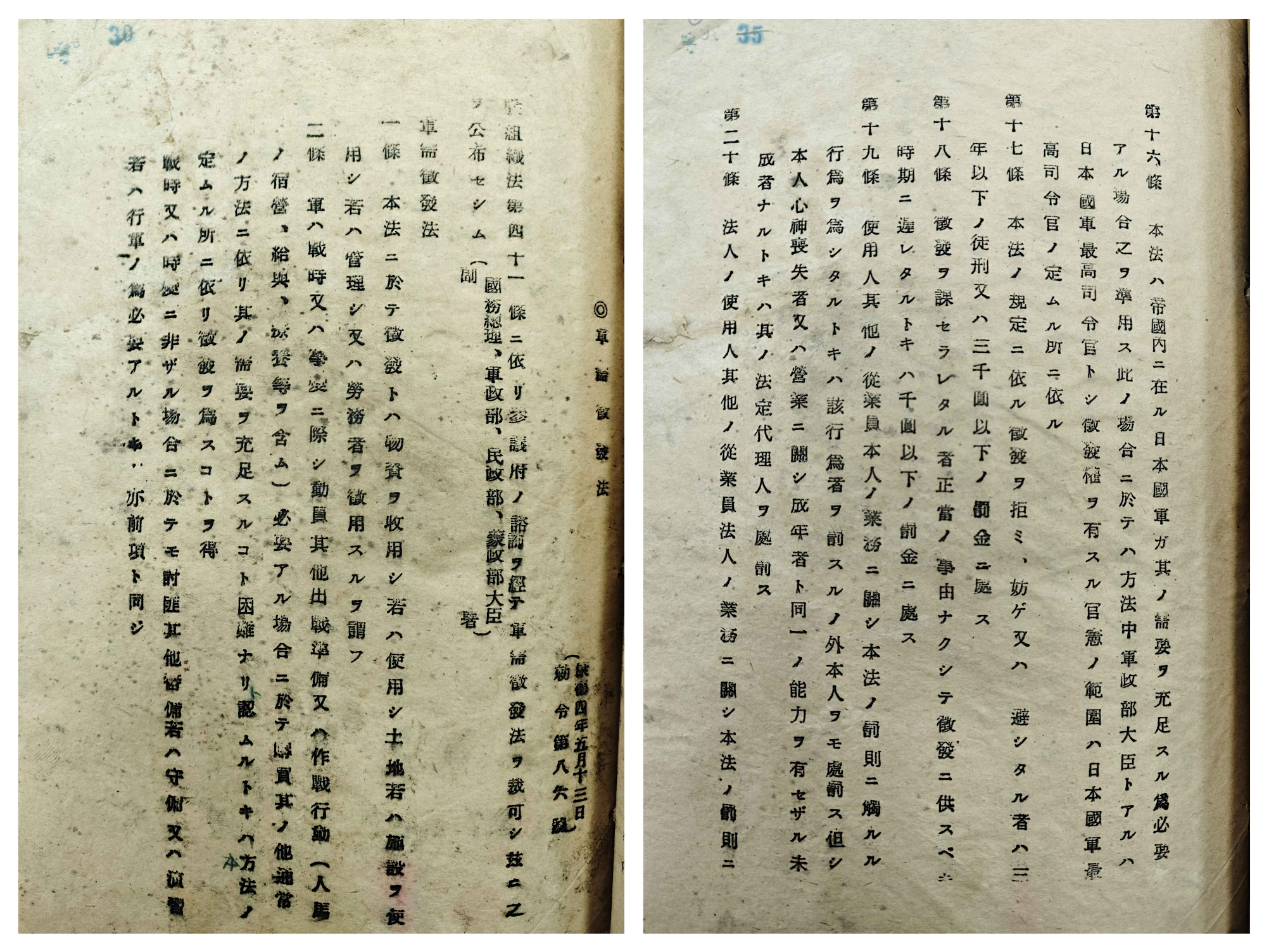 △伪满洲国敕令第86号《军需征发法》