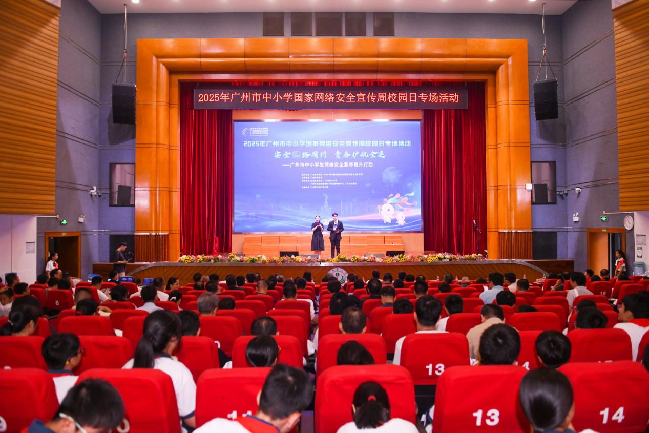 在2025年广州国家网络安全宣传周校园日举行的特