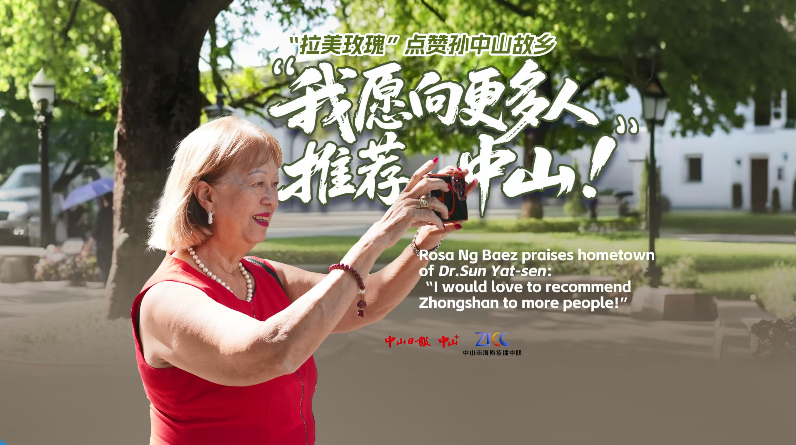 Rosa Ng Baez praises hometown of Dr.Sun Yat-sen：“I would love to recommend Zhongshan to more people!”
