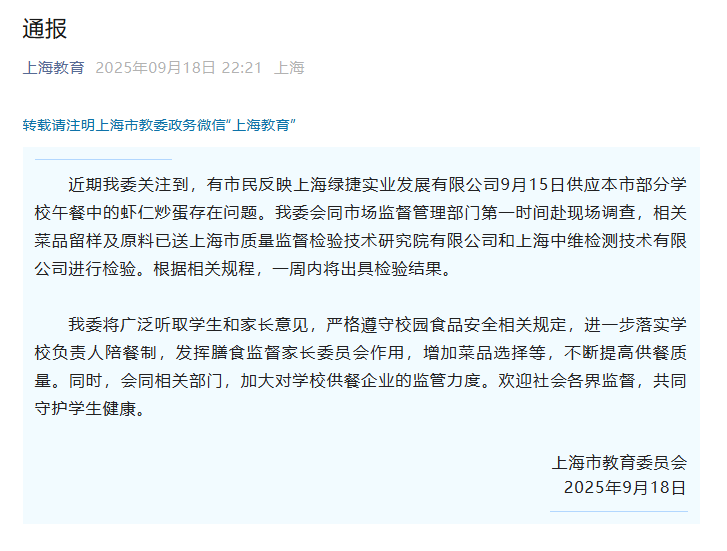 图源：“上海教育”微信公众号