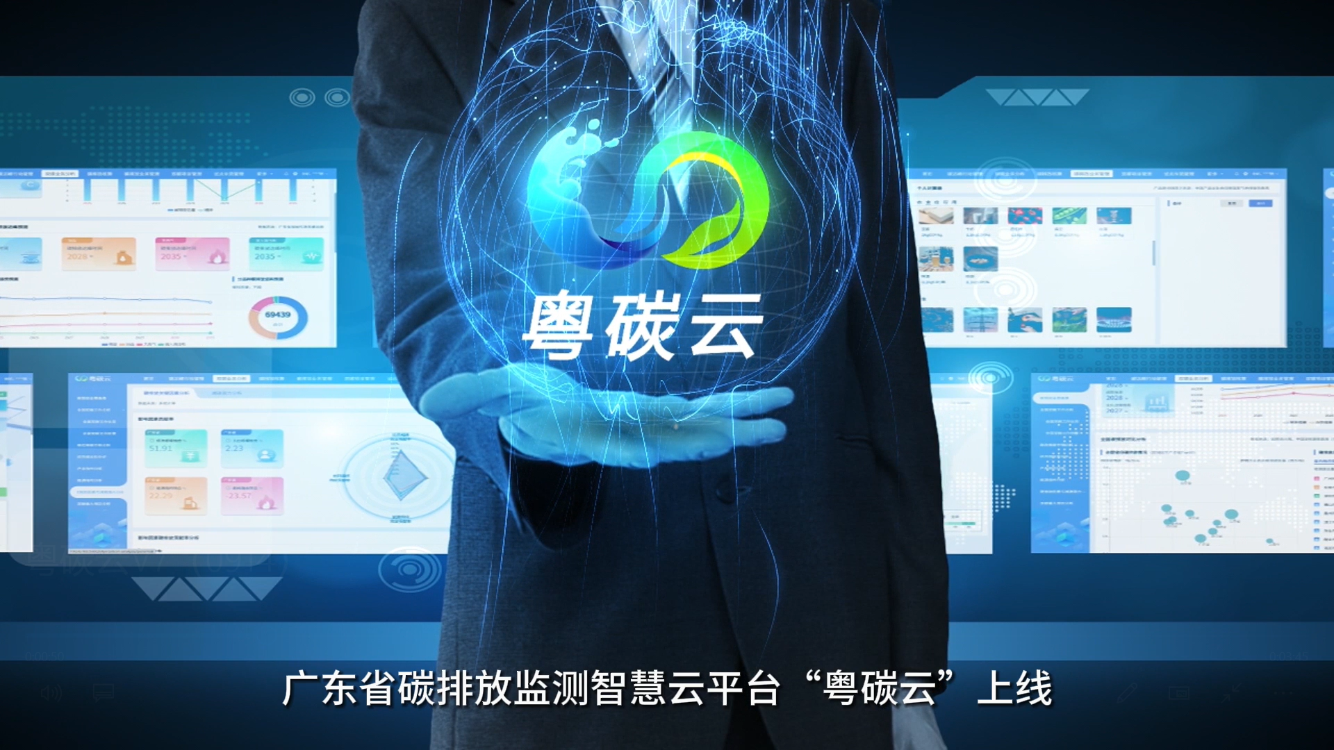 广东上线全国首个省级政府多维碳排放核算监测管理服务平台