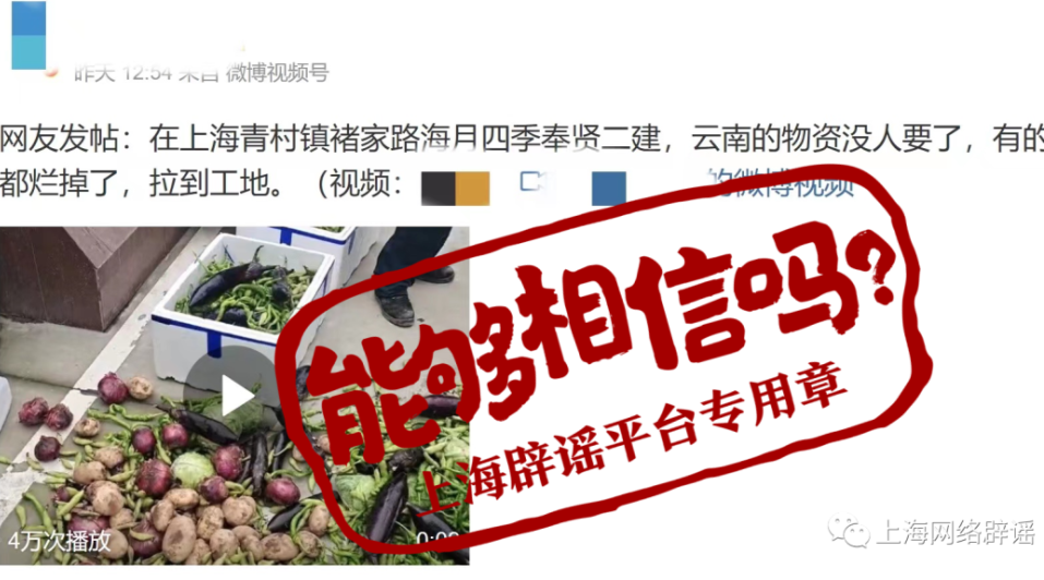 云南援沪物资烂掉了没人要被拉到工地?假的! 云南援沪物资烂掉了没人要被拉到工地?假的!