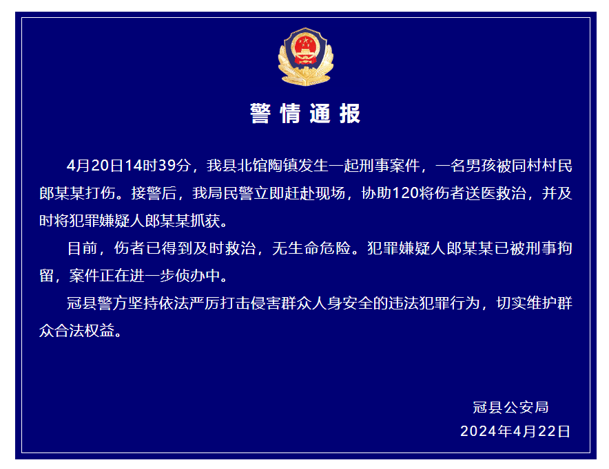 图片来源：“冠县警方”微信公众号截图