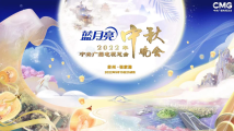 绝美!总台秋晚温馨浪漫 获海内外受众盛赞 绝美!总台秋晚温馨浪漫 获海内外受众盛赞
