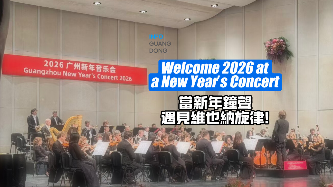 INFO Guangdong invites expats to welcome 2026 at a New Year's Concert
