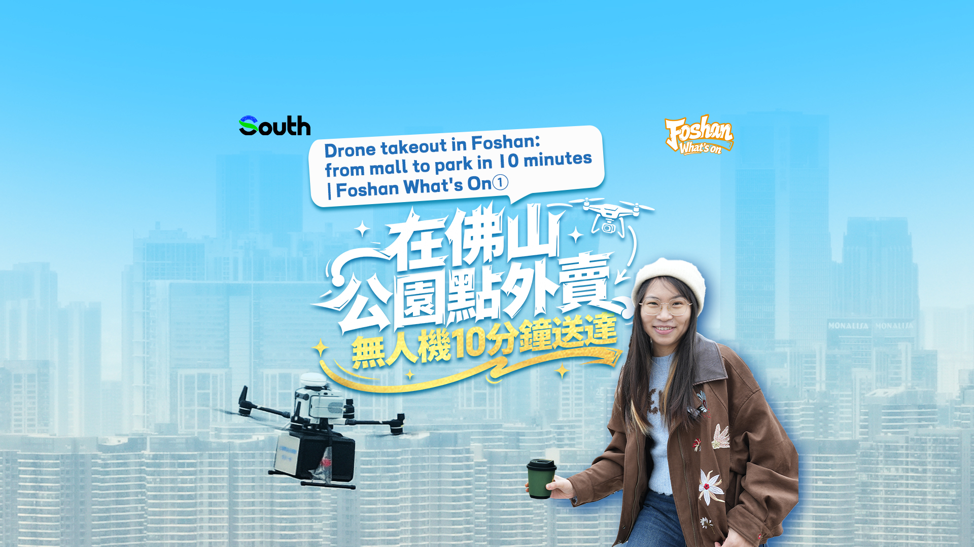 Drone takeout in Foshan: from mall to park in 10 minutes | Foshan What's On ①