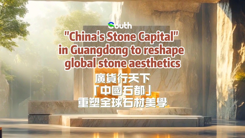 "China's Stone Capital" in Guangdong to reshape global stone aesthetics