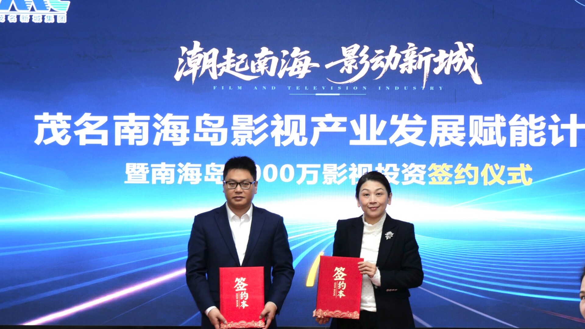 10 million yuan film and television investment launched in Maoming New City