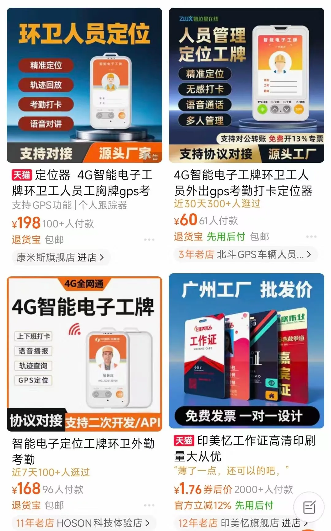 在电商平台上,出售定位工牌的商家不少。图片来自电商平台截图