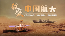 酷炫！广东科学中心推出VR秀演致敬中国航天