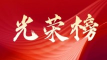 2024年第一季度“中国好人榜”发布，广东7人上榜！