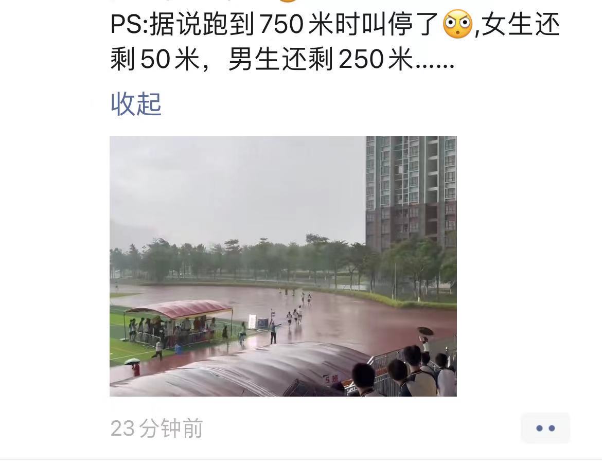 体育中考考生冒雨魔难？广州市教育局最新回应