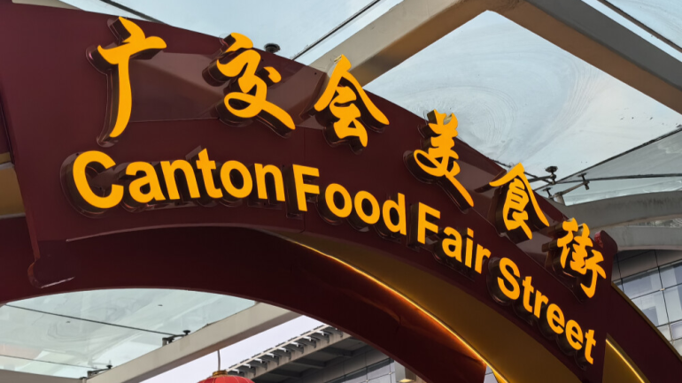Food Fair Street appears for the first time at the 135th Canton Fair