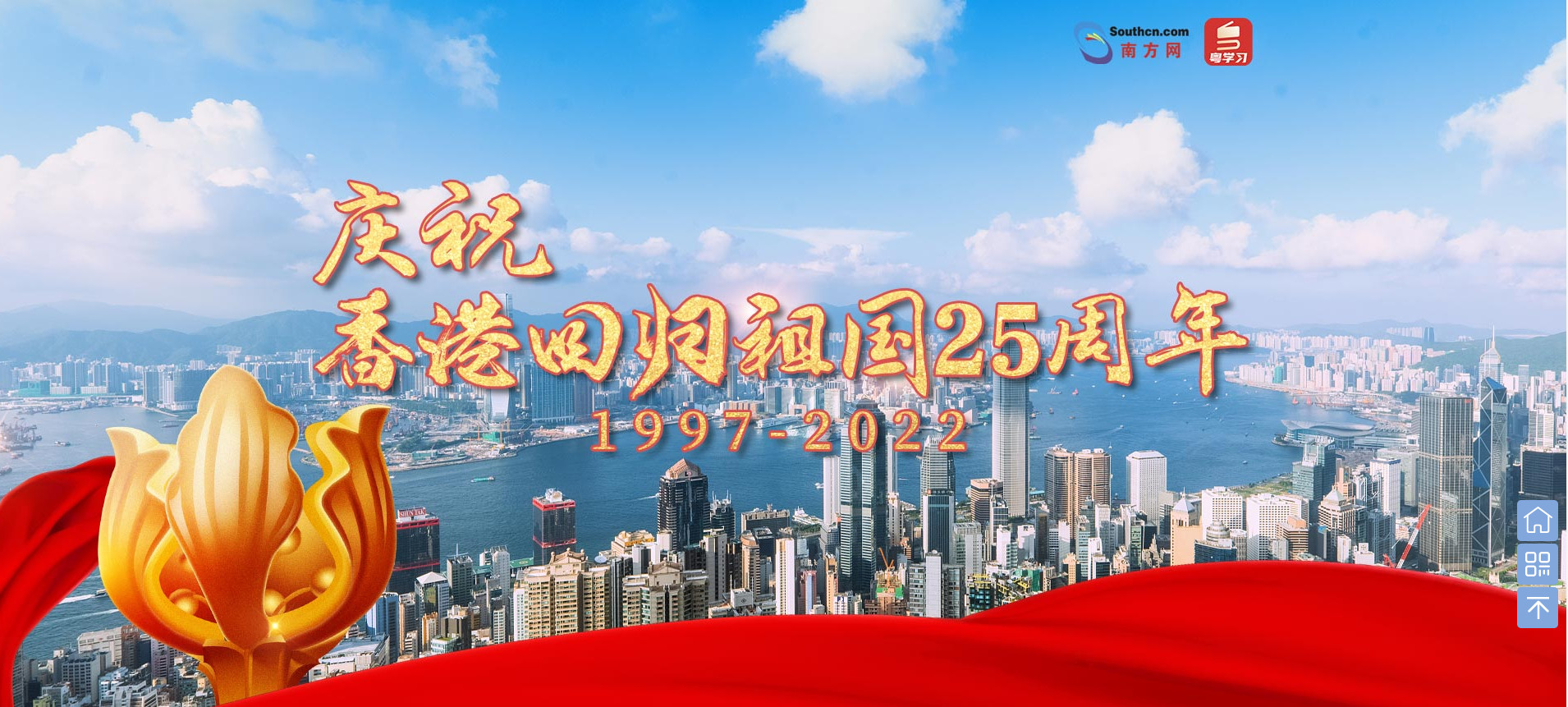 【专题】庆祝香港回归祖国25周年