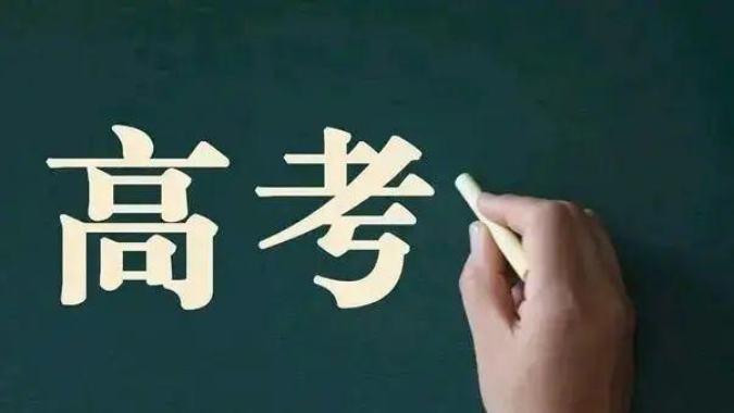 广东高考6月28日开始志愿填报 分两个阶段进行 广东高考6月28日开始志愿填报 分两个阶段进行