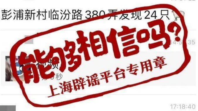 上海静安临汾路380弄有24例阳性?实为4月来累计数 上海静安临汾路380弄有24例阳性?实为4月来累计数