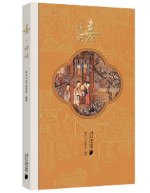 《喜·诗词》 《喜·诗词》