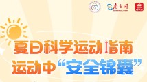 夏日科学运动指南② | 高温天气运动不停,你需要这份“安全锦囊” 夏日科学运动指南② | 高温天气运动不停,你需要这份“安全锦囊”