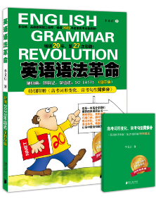 《英语语法革命》