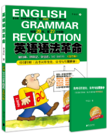 《英语语法革命》 《英语语法革命》