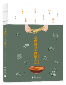 《刘禹锡与〈传信方〉》 《刘禹锡与〈传信方〉》