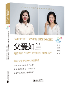 《父爱如兰》
