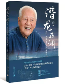 《潜龙在渊》 《潜龙在渊》