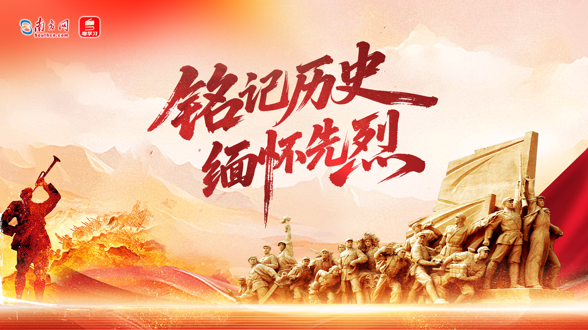 【专题】铭记历史 缅怀先烈