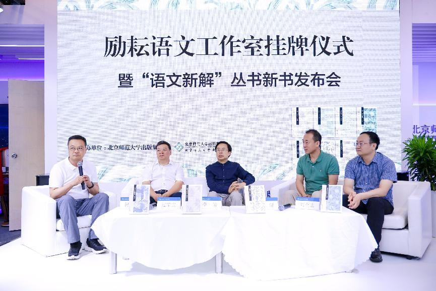“语文新解”丛书研讨会现场解”丛书研讨会现场