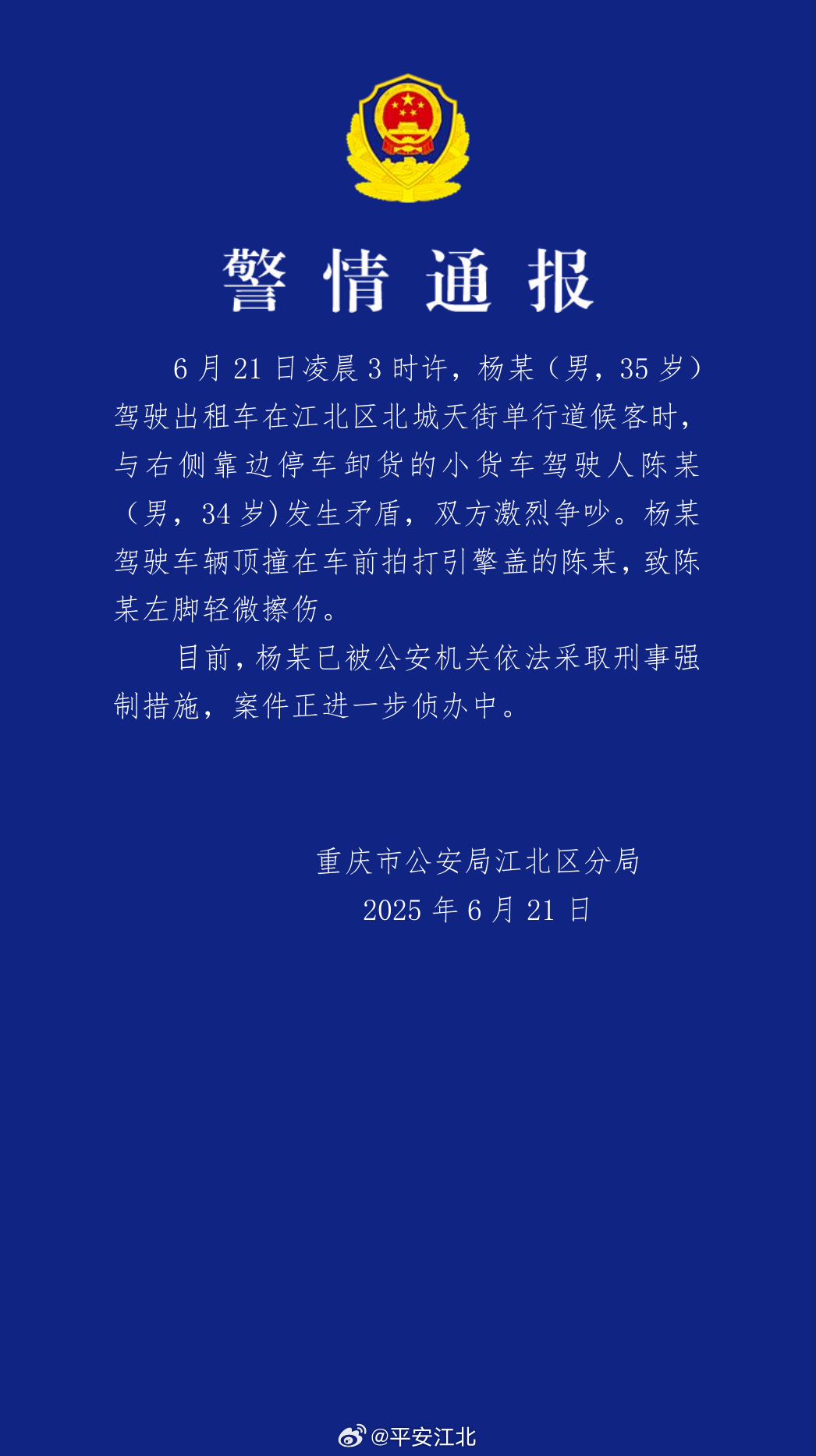 一辆出租车在凌晨3点左右在重庆大街上撞到吗？
