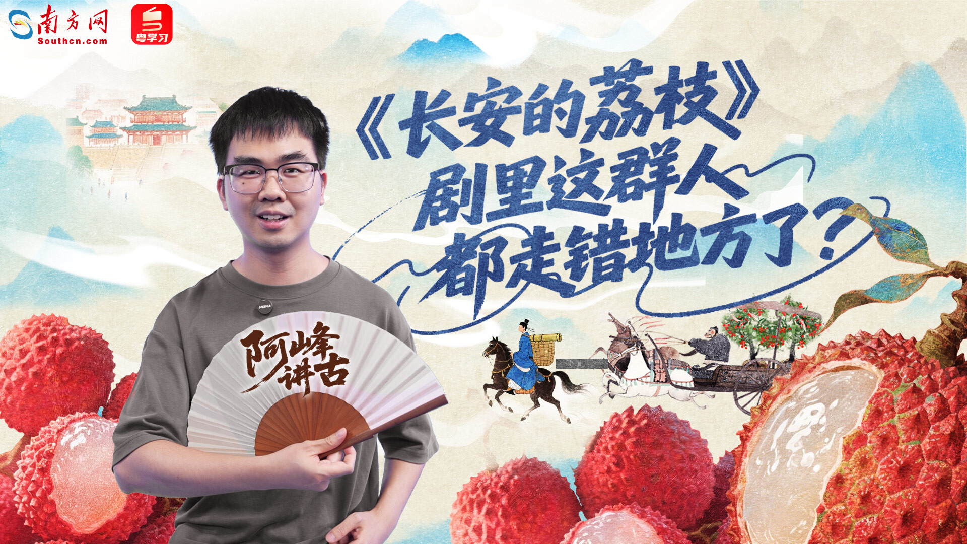 《长安的荔枝》剧里这群人都走错地方了？