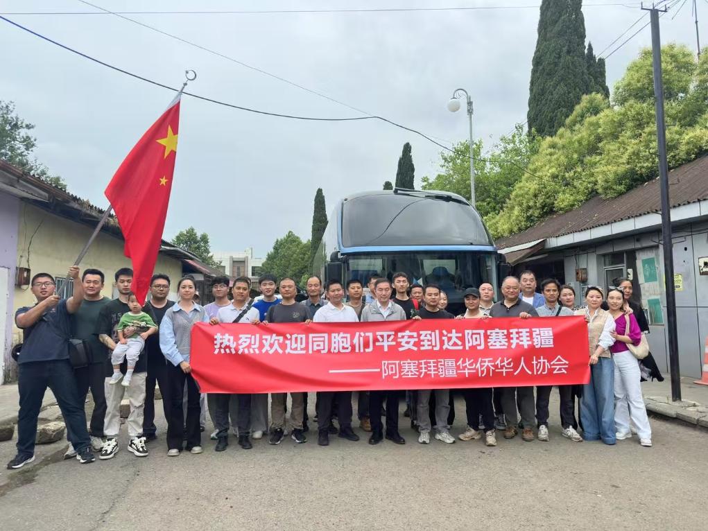 　　6月17日，从伊朗经阿斯塔拉陆路口岸撤入阿塞拜疆境内的中国公民与前来接应的中国驻阿塞拜疆使馆工作人员及阿塞拜疆华侨华人协会代表在阿斯塔拉口岸合影留念（手机照片）。新华社发（中国驻阿塞拜疆使馆供图）