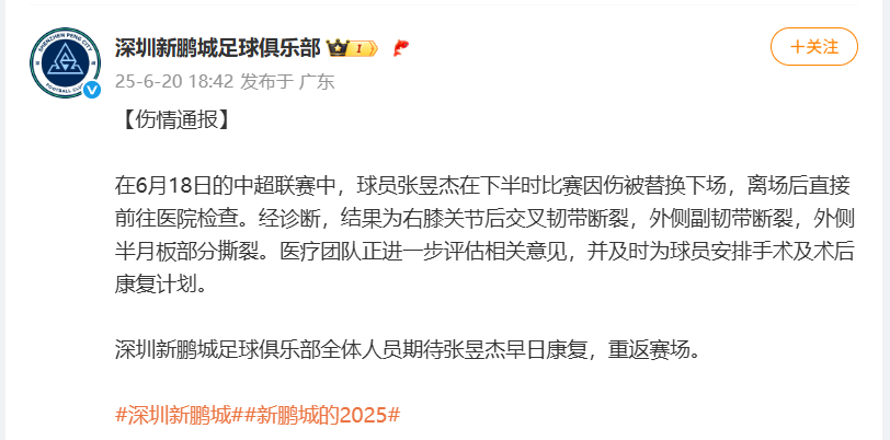 深圳新鹏城俱乐部微博截图
。球员张昱杰在下半时比赛因伤被替换下场
,经诊断
,已经引起了国家队教练组的注意。 <tt lang=