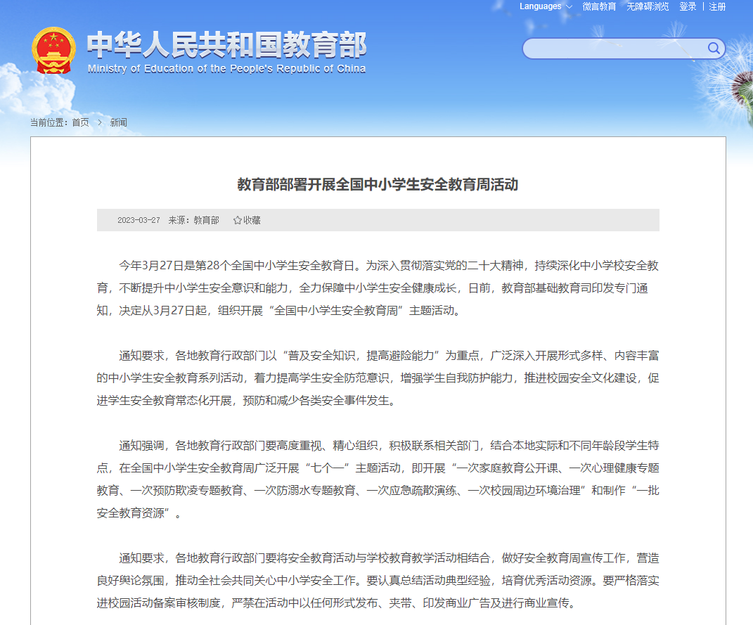 图片来源：教育部网站