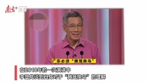 就任总理后第三次访粤，李显龙与广东有这些特殊情缘